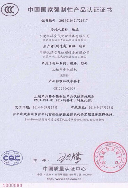 瑞泰風環(huán)?？照{3C質量認證1