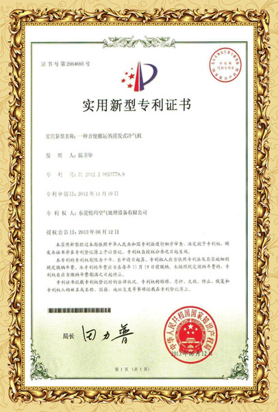 環(huán)?？照{專利證書