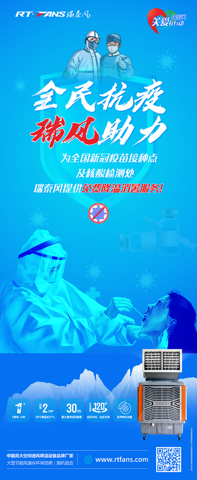全民抗疫 瑞風(fēng)助力，瑞泰風(fēng)，瑞泰風(fēng)關(guān)愛在行動