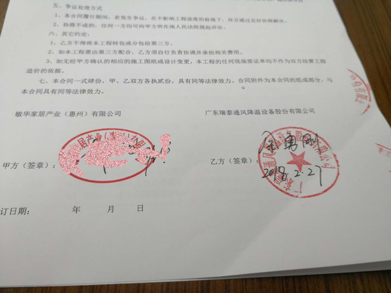 瑞泰風與敏華(芝華仕)環(huán)?？照{(diào)項目