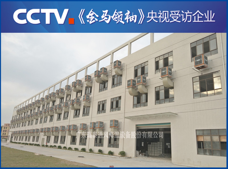 深圳環(huán)?？照{廠家——瑞泰風安裝案例