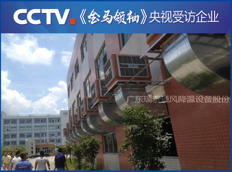 深圳環(huán)?？照{廠家——瑞泰風安裝案例